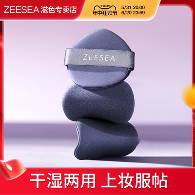 ZEESEA滋色语粉扑套盒散粉扑