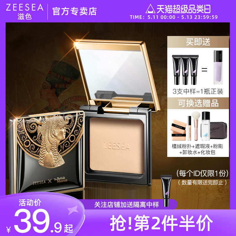 ZEESEA滋色官方旗舰店蜜粉饼定妆