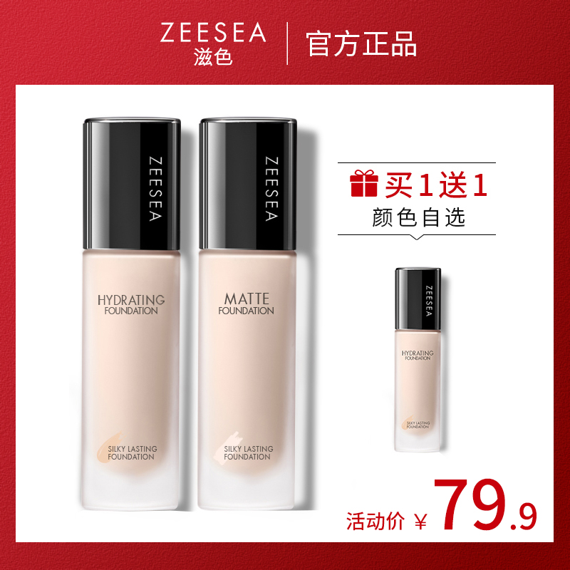 ZEESEA滋色粉底液持久保湿控油轻薄水润防水遮瑕膏裸妆bb霜女学生