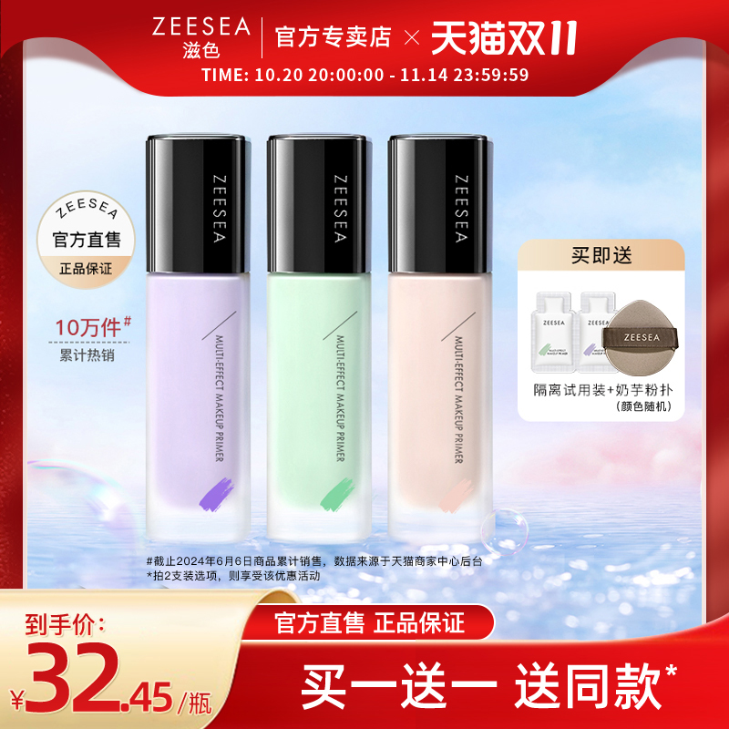滋色隔离霜隐形补水保湿