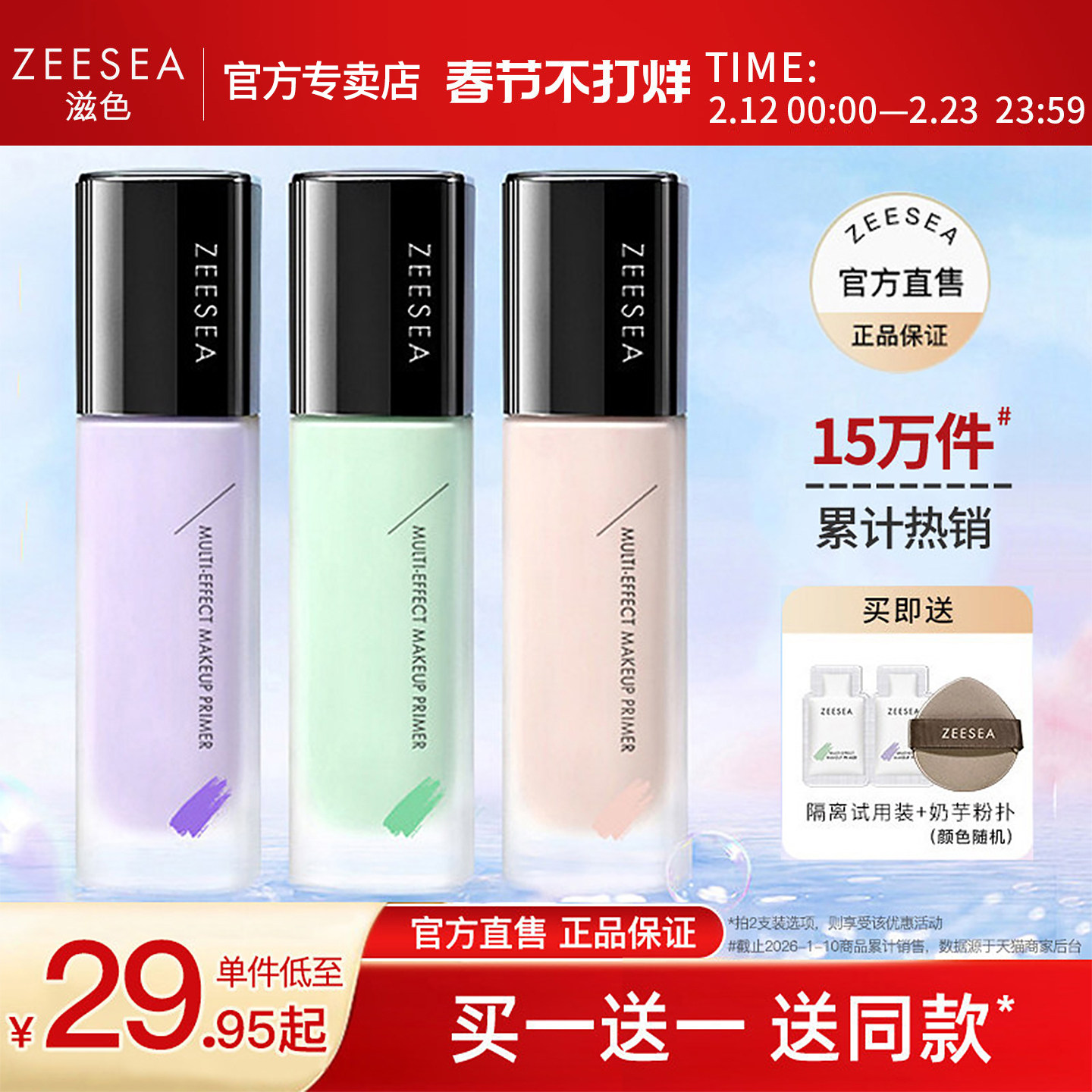 ZEESEA滋色隔离霜素颜霜合一学生平价姿色遮瑕打底提亮保湿妆前乳