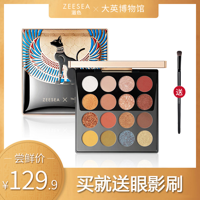 ZEESEA滋色埃及眼影盘16色姿色安德森猫眼影亮片闪粉大地色初学者