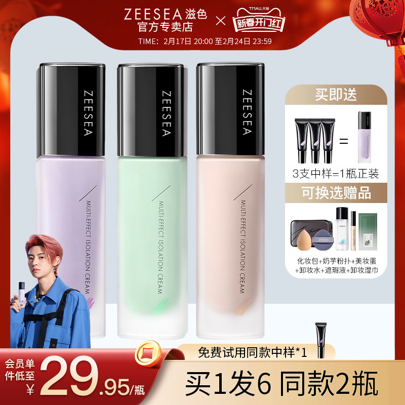 ZEESEA滋色隔离霜素颜霜合一学生平价姿色遮瑕打底提亮保湿妆前乳