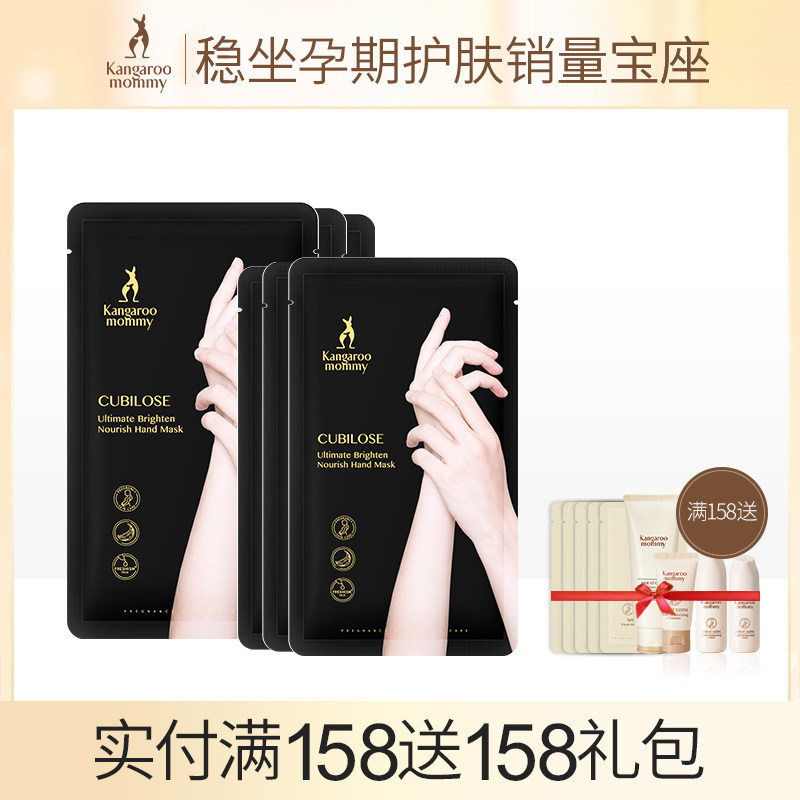 袋鼠妈妈孕妇燕窝深润亮皙滋养手膜6对 保湿补水细嫩双手细纹护手