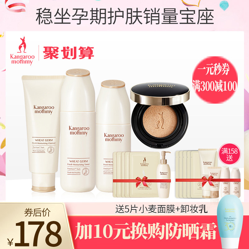 袋鼠妈妈孕妇护肤品套装天然补水保湿孕期化妆品哺乳期护肤旗舰店