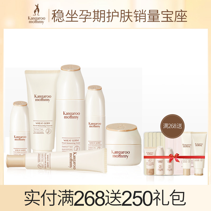 袋鼠妈妈 孕妇护肤品套装哺乳期化妆品天然保湿纯补水孕期护肤品
