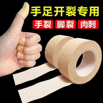 医用胶布手指皲裂橡皮膏医用透气高粘度防裂胶布手脚裂口压敏胶带