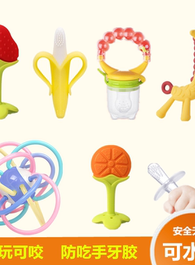 磨牙棒新生婴儿硅胶牙胶可水煮香蕉咬咬3曼哈顿球宝宝玩具乐6个月