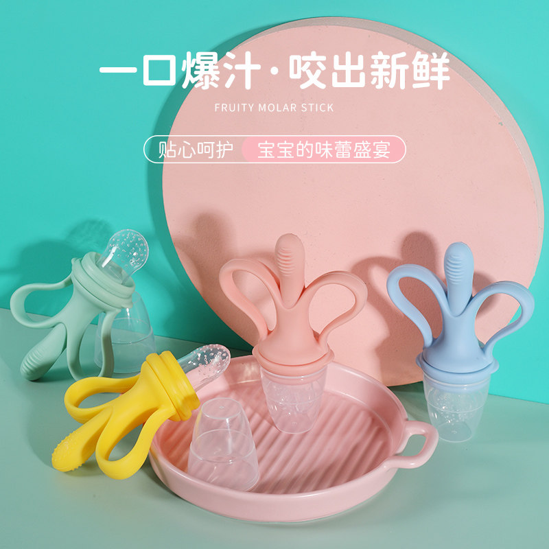 婴儿食物咬咬袋果蔬乐3牙胶6个月宝宝磨牙棒吃水果奶嘴辅食器神器
