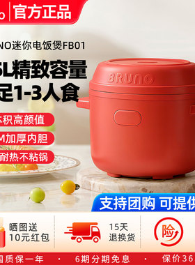 BRUNO1.5L迷你电饭煲快煮不粘
