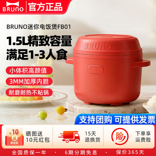 BRUNO1.5L迷你电饭煲快煮不粘