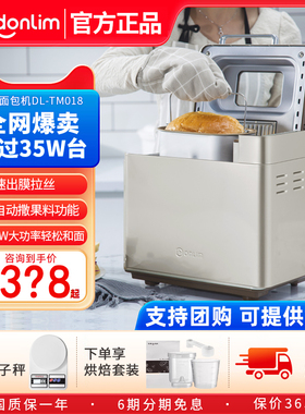 Donlim/东菱 DL-TM018东菱面包机家用全自动发酵和面多功能厨师机