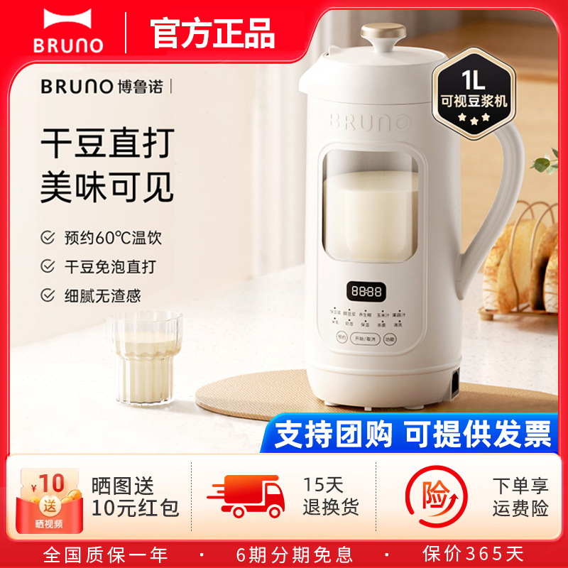 BRUNO豆浆机家用新款全自动低噪多功能小型可视破壁机免煮免滤