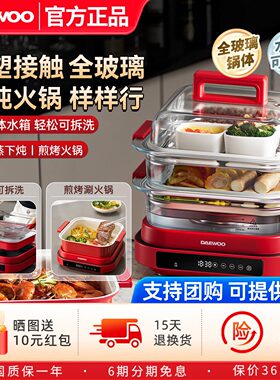 大宇万食玻璃电蒸锅多功能家用三层蒸煮炖一体料理锅可拆洗蒸汽锅