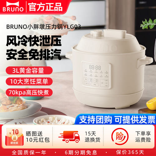 BRUNO电压力锅家用小型