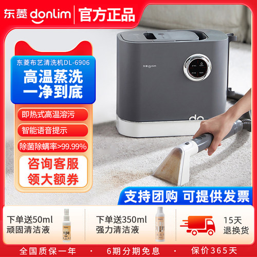 东菱高温蒸汽布艺沙发清洗机