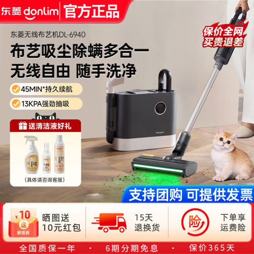 东菱无线布艺清洗机吸尘除螨