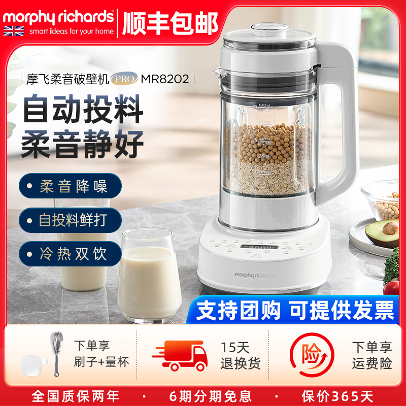 摩飞低音豆浆机破壁机自动投料