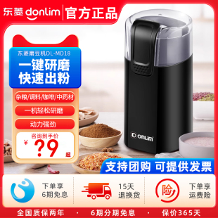 Donlim/东菱 DL-MD18电动磨豆机中药材粉碎五谷杂粮咖啡豆研磨机
