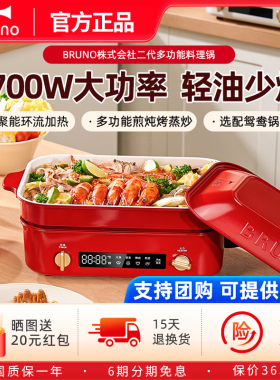 BRUNO二代多功能料理锅鸳鸯火锅