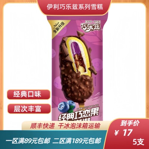 伊利经典巧脆棒冰淇淋丝绒