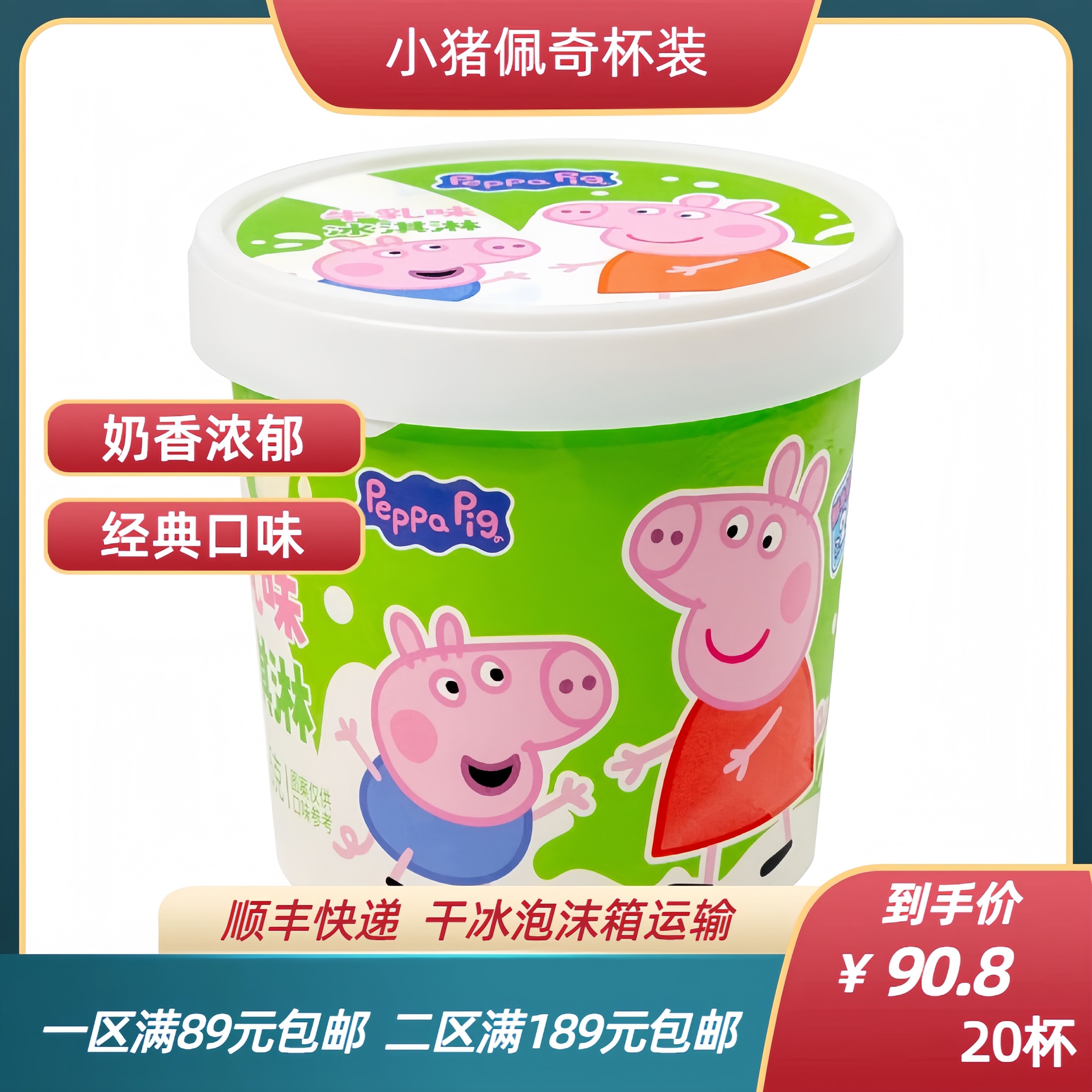 【新品】阿苏山小猪佩奇杯装系列黑巧牛乳椰子芋泥口味网红冰淇淋