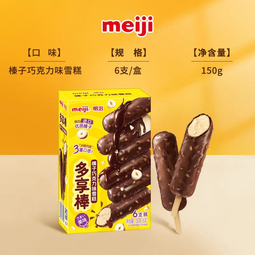 【新品】Meiji明治冰淇淋多享棒开心果榛子巧克力味雪糕冰激凌