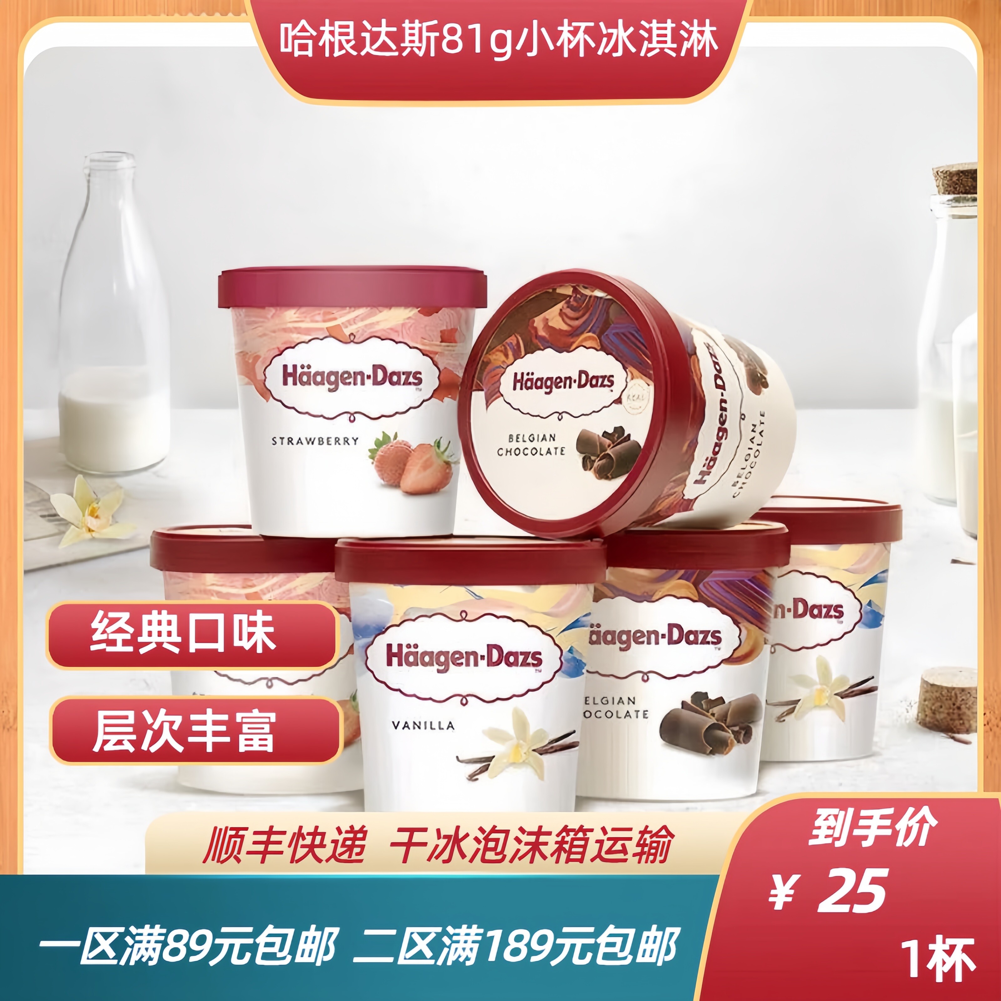 24杯哈根达斯81g小杯冰淇淋整箱包邮香草抹茶芒果巧克力法国进口