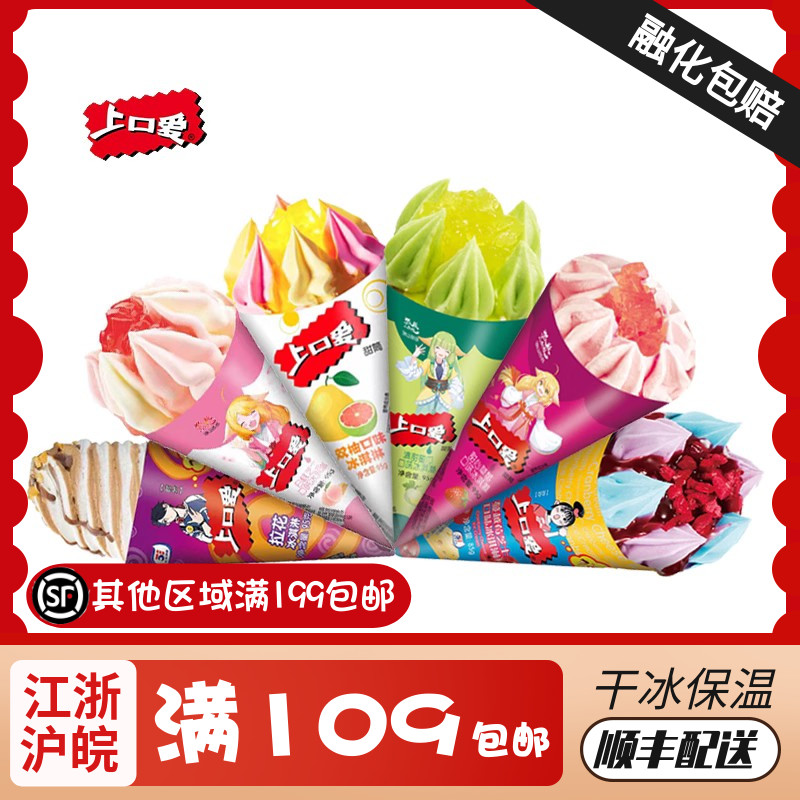 五丰上口爱清甜蜜瓜冰淇淋雪糕甜筒脆皮巧克力4支冰激凌