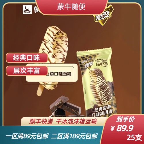 蒙牛随变冰激凌经典香草口味冰淇淋雪糕棒冰5支装冷饮随便促销