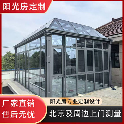 北京阳光房定做欧式别墅玻璃阳光断桥铝门窗铝合金封阳台一体定制