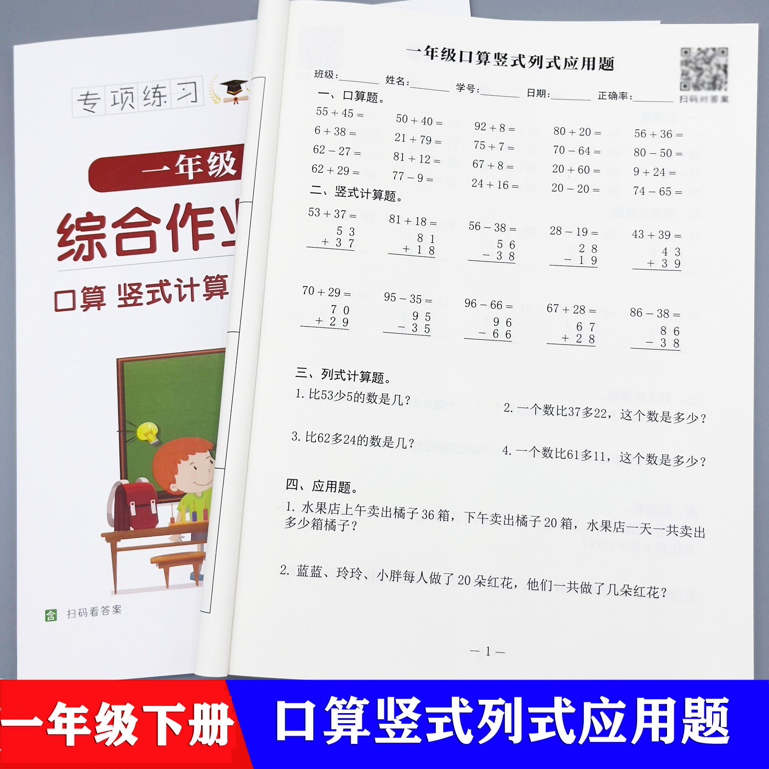1-6年级上下册数学综合专项练习