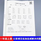 一年级上册数学20以内加减法口算填空题连加连减幼小衔接综合练习