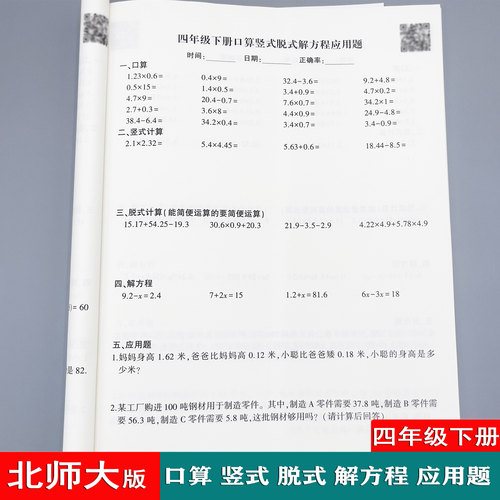 小学数学四年级下册北师大版口算竖式脱式解方程应用题简便运算BS