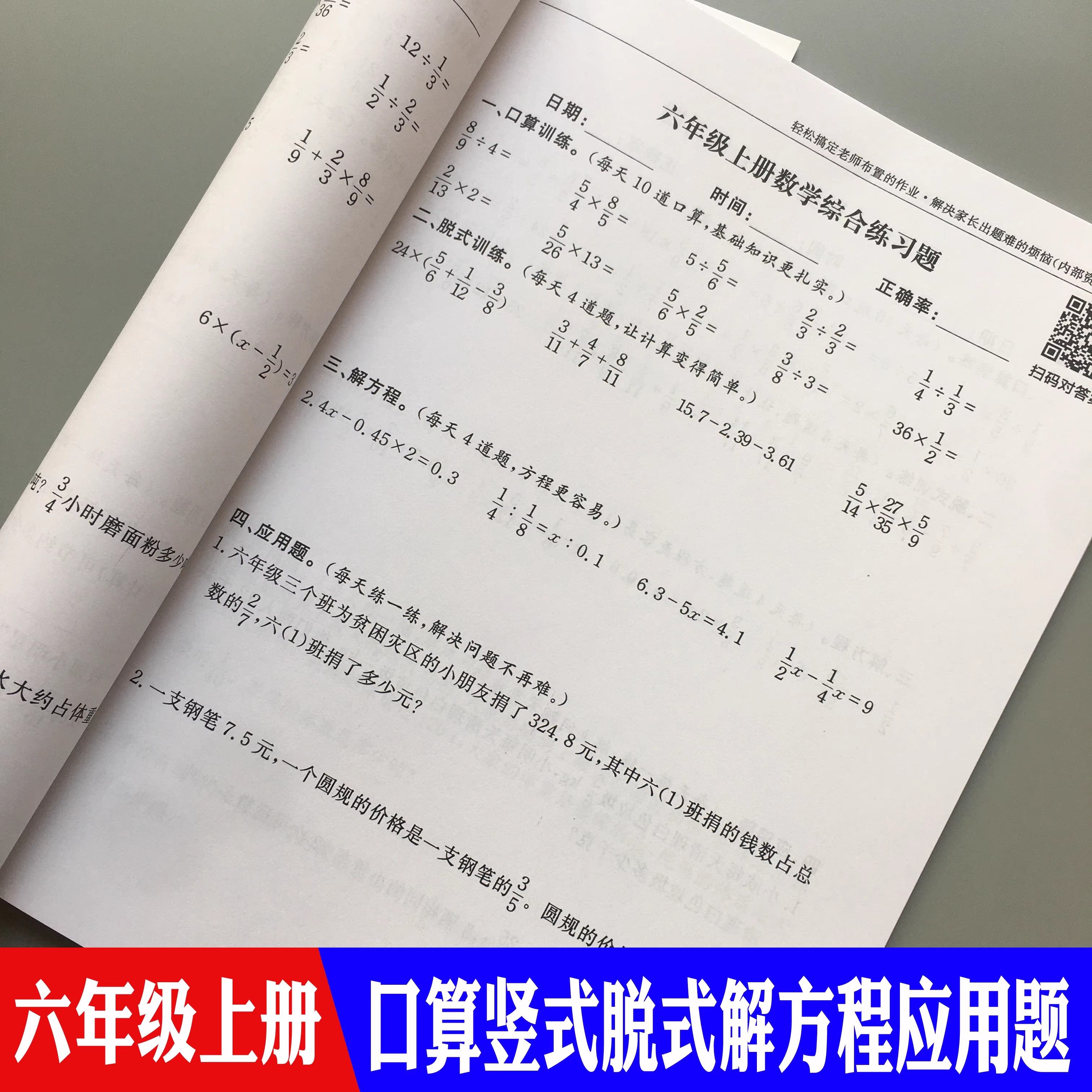 六年级上下册数学口算脱式解方程分数加减乘除混合练习综合课业本,文具电教/文化用品/商务用品,课业本/教学用本,淘宝优惠券,粉丝福利购,淘宝优惠卷