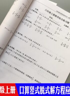 六年级上下册数学口算脱式解方程分数加减乘除混合练习综合课业本