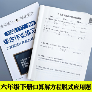 六年级下册数学口算脱式解方程应用题加减乘除小数分数计算练习本