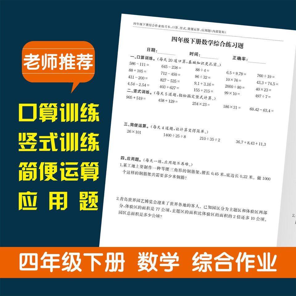 四年级数学上下册加减乘除口算脱式列竖式四则混合简便运算应用题