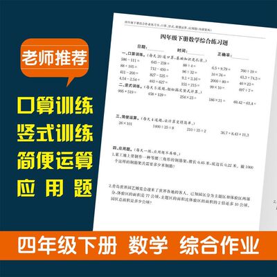 四年级数学上下册加减乘除口算脱式列竖式四则混合简便运算应用题