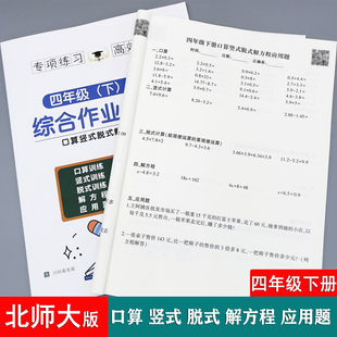 北师大版本四年级上下册数学口算题竖式脱式解方程应用题综合计算
