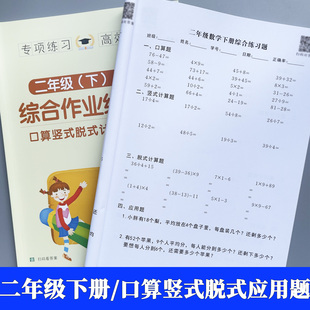 二年级下册数学口算列竖式脱式加减乘除法混合计算应用题综合练习