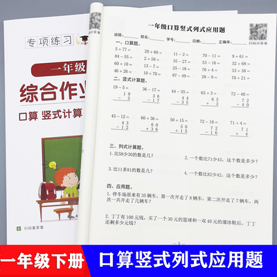一年级数学上下册口算题竖式列式计算应用题进退位连加连减天天练
