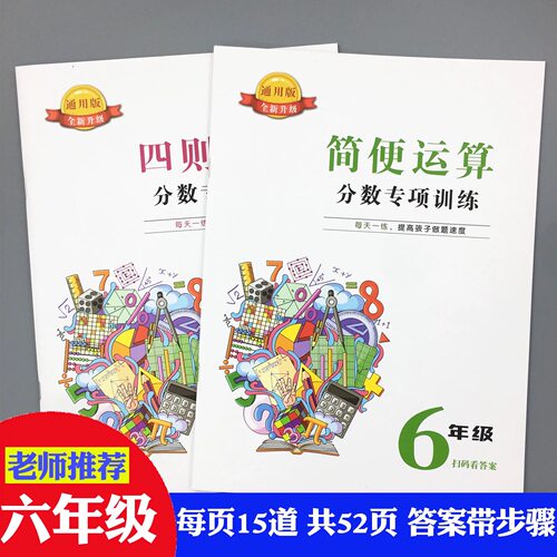 六年级数学上下册分数四则混合简便运算专项训练脱式计算综合练习