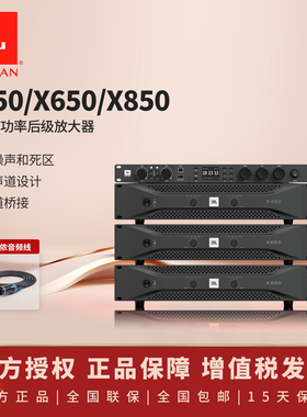 JBL X450 X650 X850专业纯后级功放设备卡拉OK舞台KTV会议家用