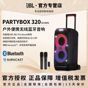 JBL PARTYBOX STAGE 320 大型派对扬声器户外音箱蓝牙防水音响