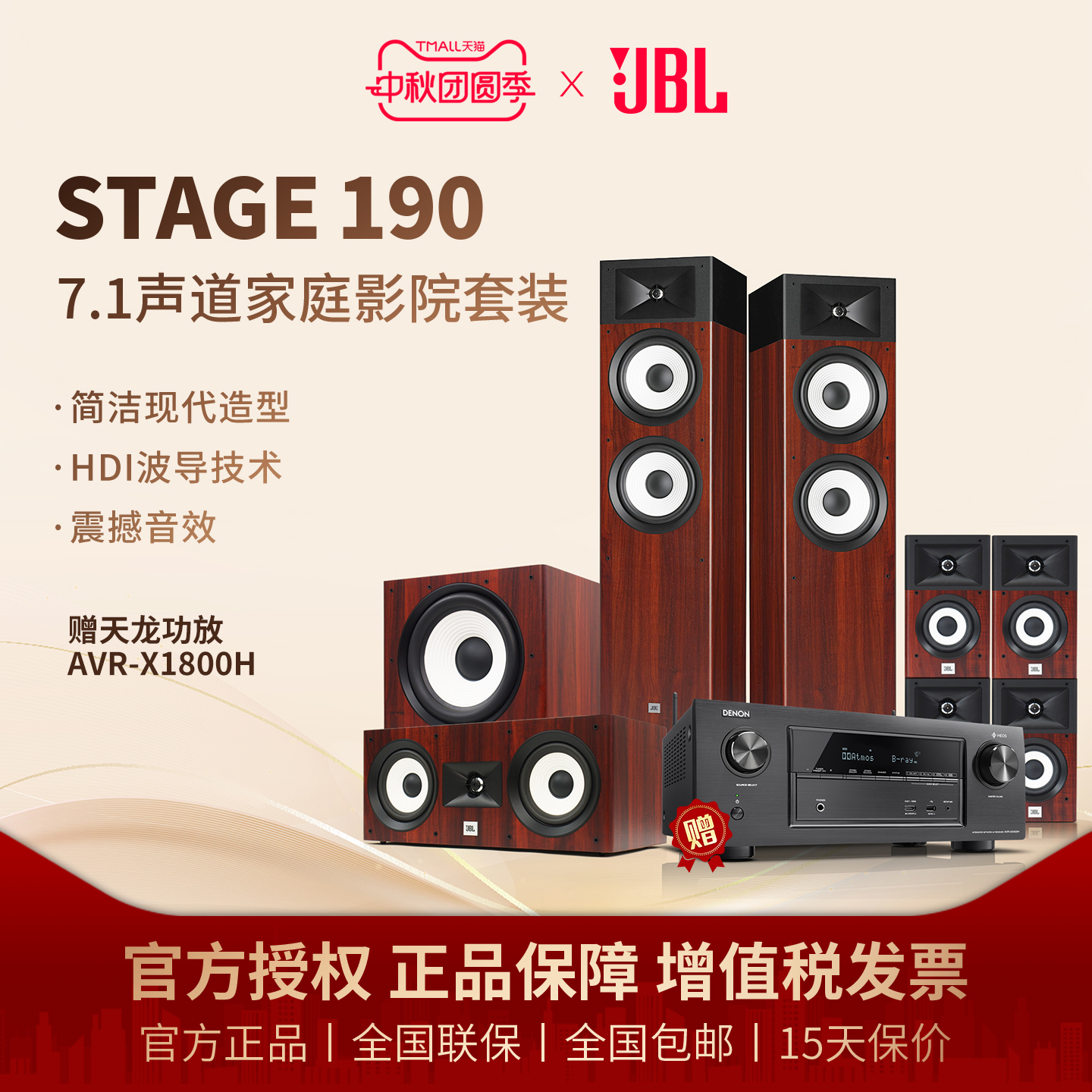 JBL STAGE 190家庭影院音响7.1套装环绕声效客厅落地音箱重低音