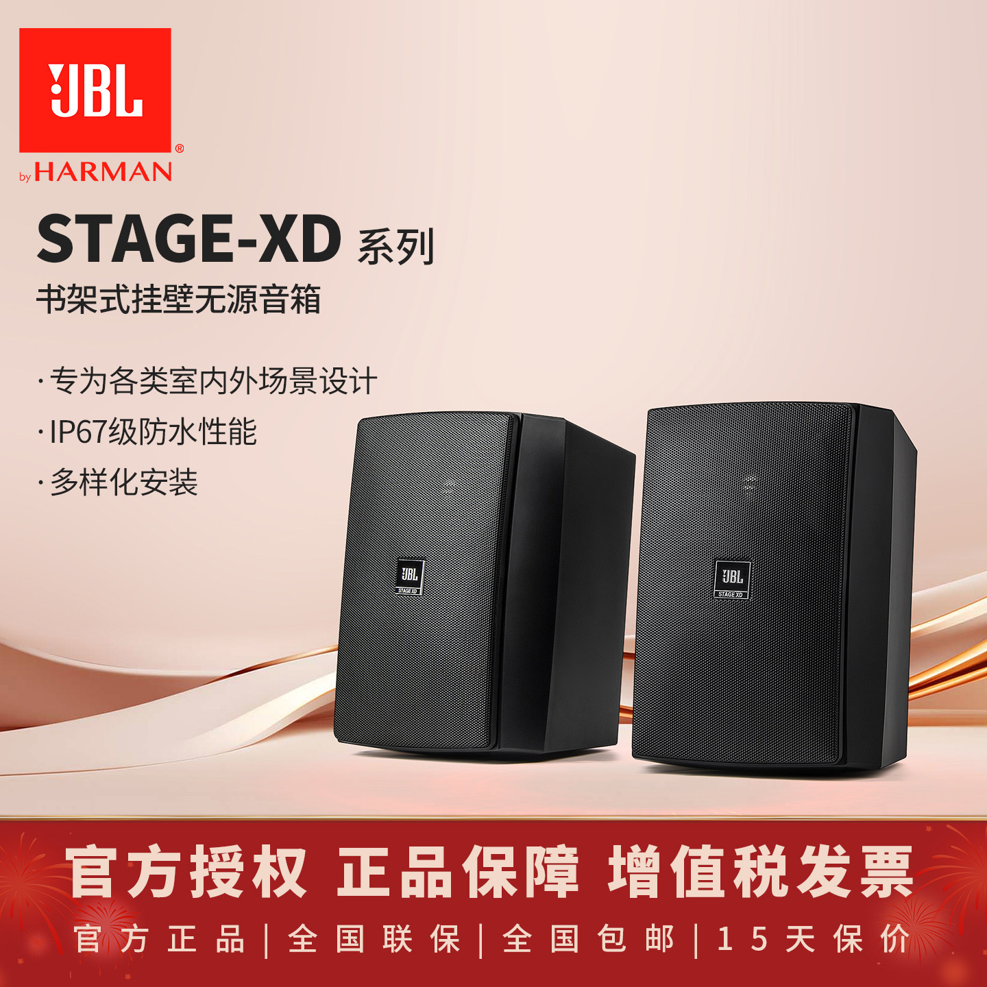 JBL STAGE XD5/6室内外全天候扬声器家庭影院套装会议壁挂环绕箱