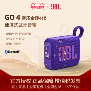 JBL音响音乐金砖四代GO4防尘防水低音炮便携迷你蓝牙音箱 新品