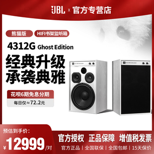Edition4系书架式 JBL Ghost 限量 4312G 发烧音箱无源箱白色熊猫版