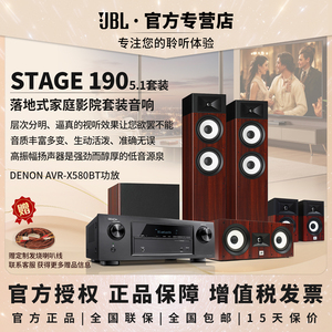 【送线材/包安装】JBL STAGE190家庭影院音响5.1落地式套装立体